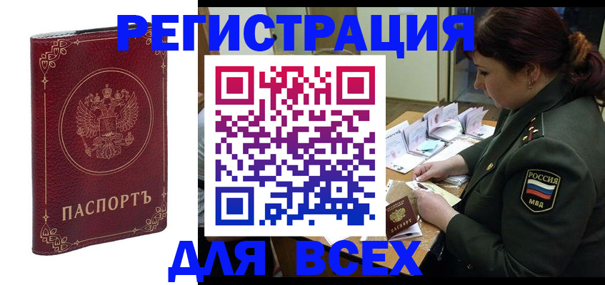 временная регистрация недорого в Коркино